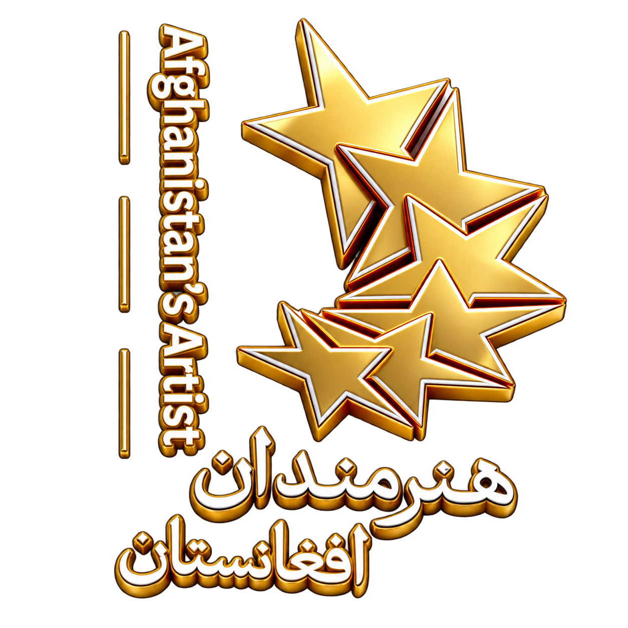 نهاد هنری و فرهنگی هنرمندان افغانستان